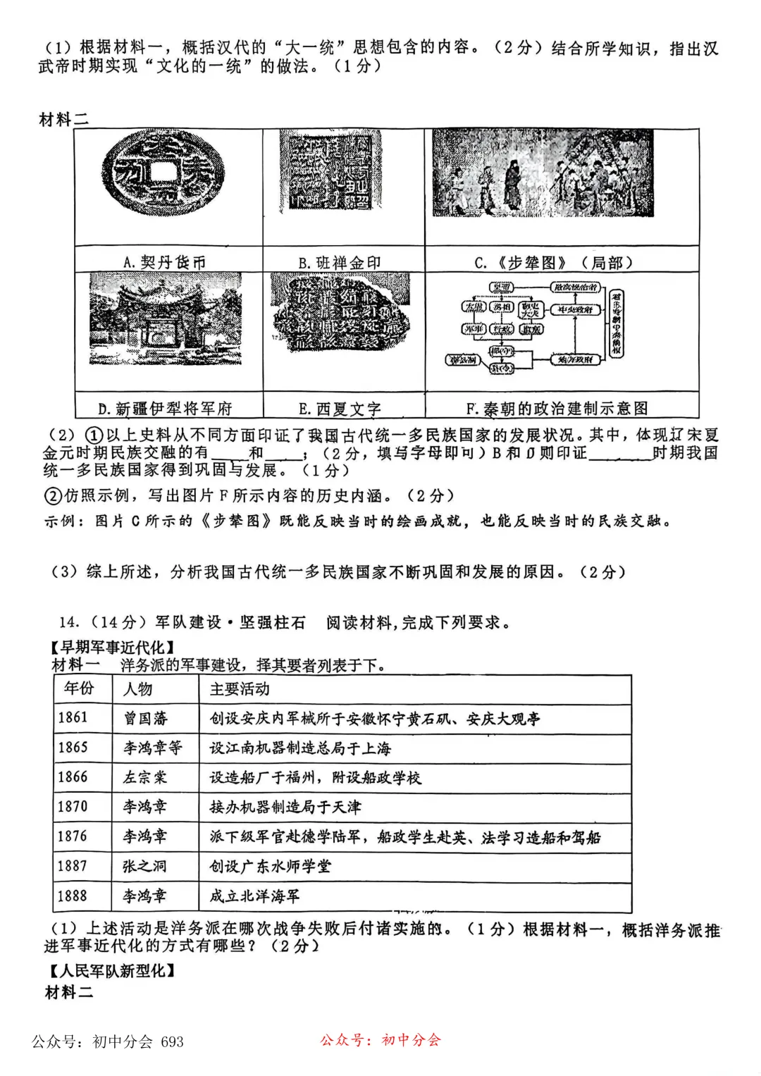 2026.3石家庄市裕华区中考一模试卷和答案(可打印) 第54张