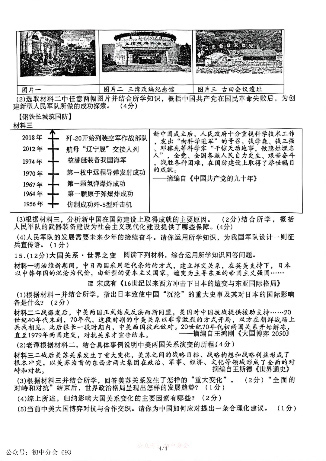 2026.3石家庄市裕华区中考一模试卷和答案(可打印) 第55张