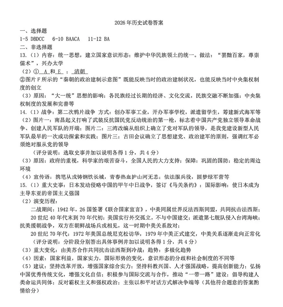 2026.3石家庄市裕华区中考一模试卷和答案(可打印) 第56张