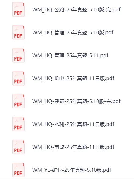 2015-2025年二级建造师历年真题及解析 第2张