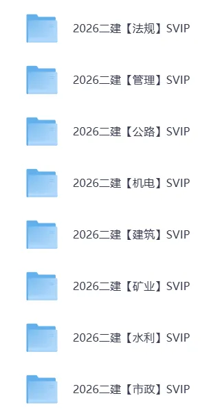 2015-2025年二级建造师历年真题及解析 第4张