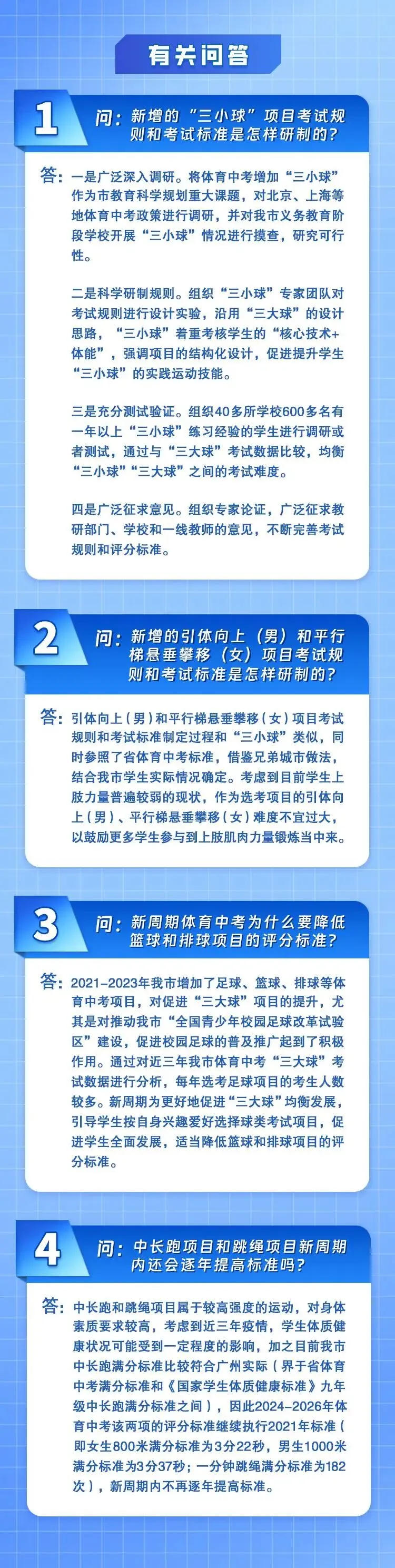 2024—2026广州中考体育考试构成评分表 第26张