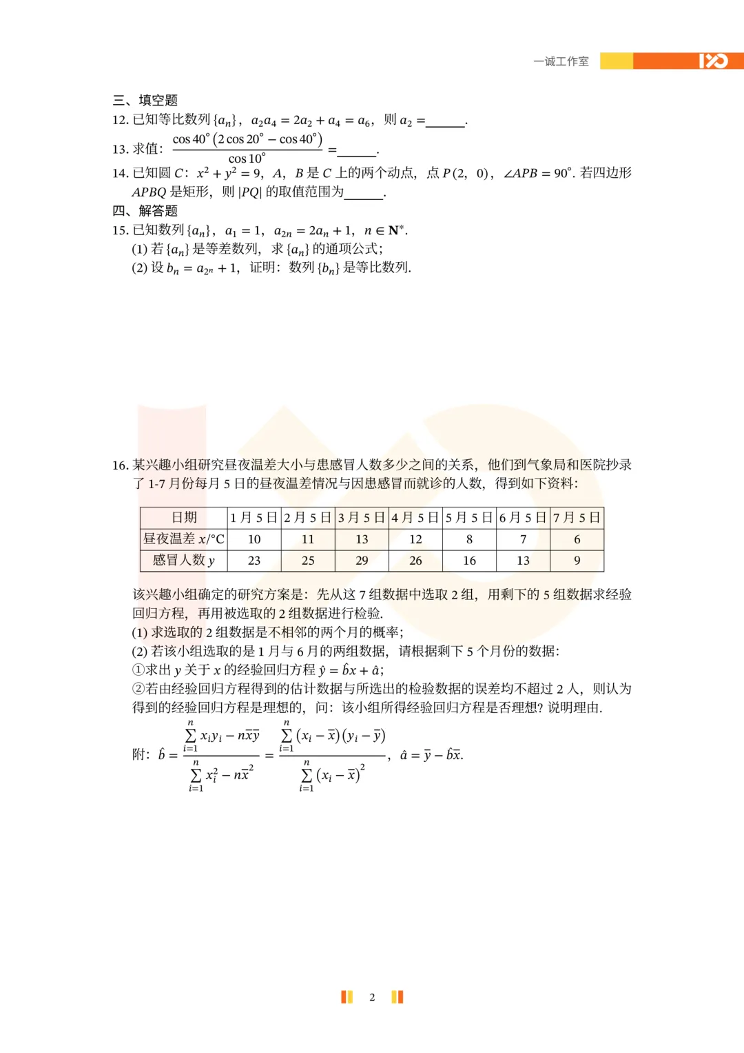 【真题速递】2026苏锡常镇高三一模真题解析+讲解! 第3张