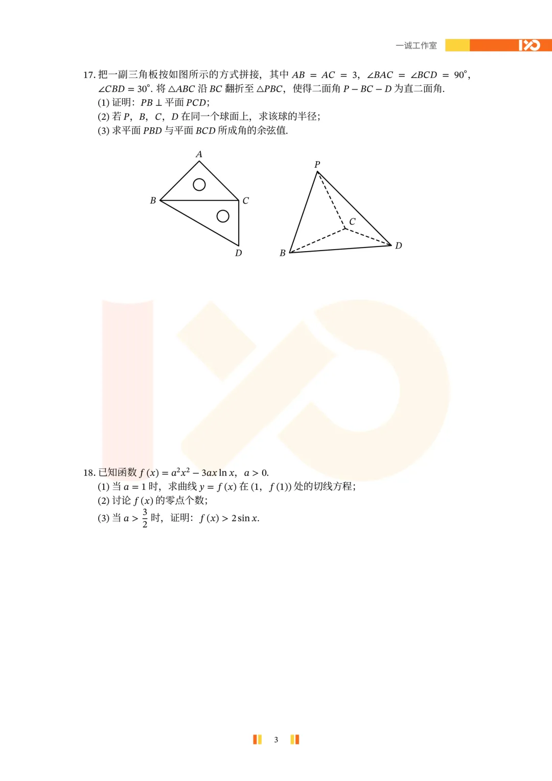 【真题速递】2026苏锡常镇高三一模真题解析+讲解! 第4张