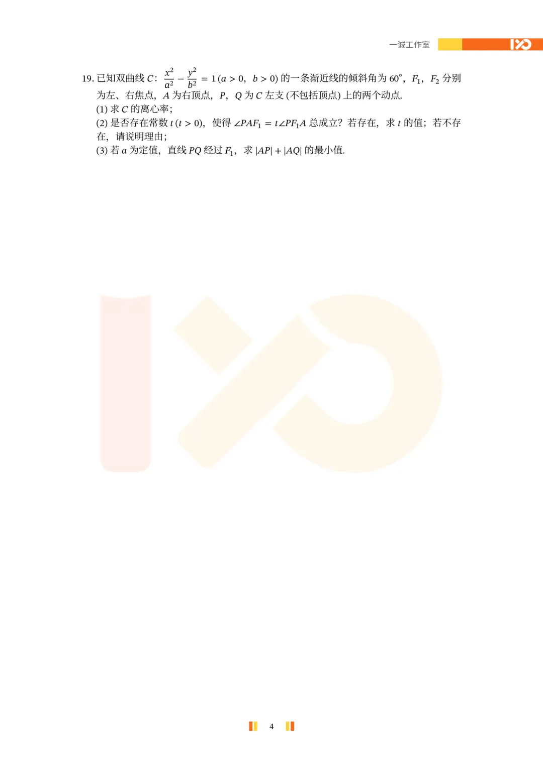 【真题速递】2026苏锡常镇高三一模真题解析+讲解! 第5张