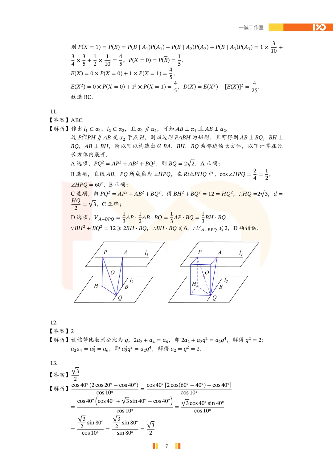 【真题速递】2026苏锡常镇高三一模真题解析+讲解! 第8张