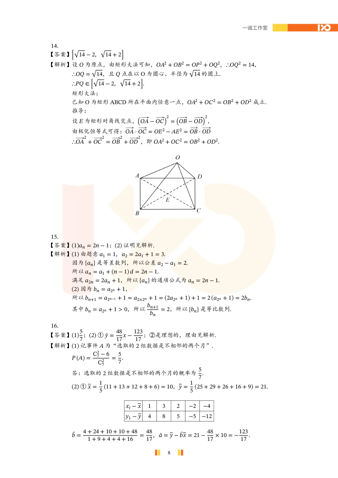 【真题速递】2026苏锡常镇高三一模真题解析+讲解! 第9张