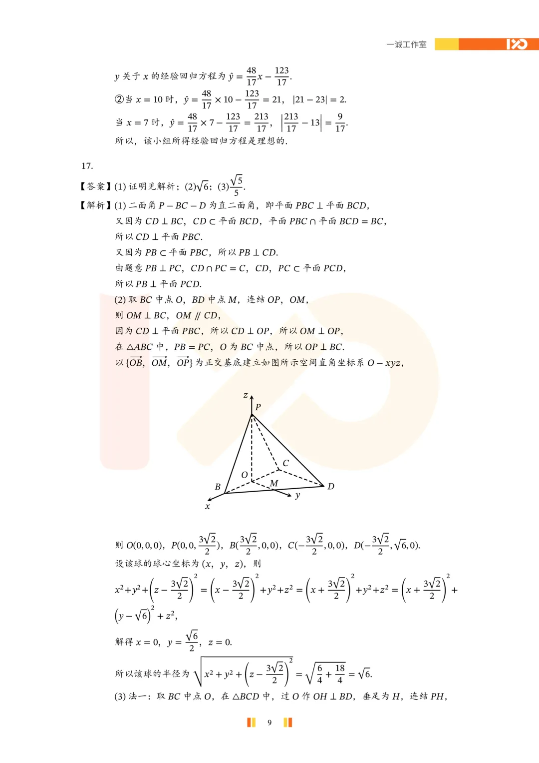 【真题速递】2026苏锡常镇高三一模真题解析+讲解! 第10张
