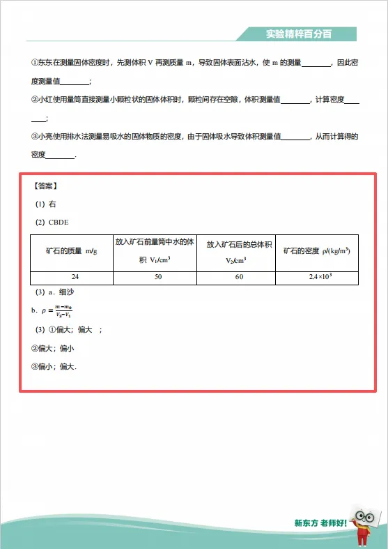【A324理化】上海中考 理化实验操作 满分手册+视频 第15张