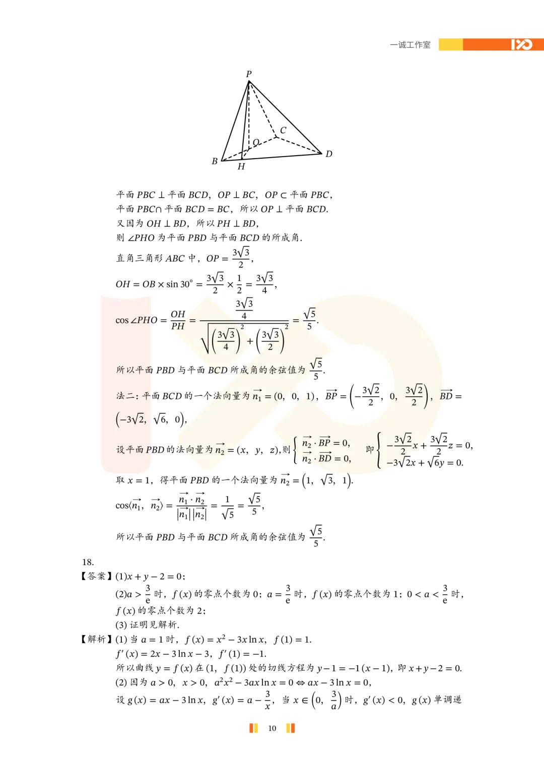 【真题速递】2026苏锡常镇高三一模真题解析+讲解! 第11张