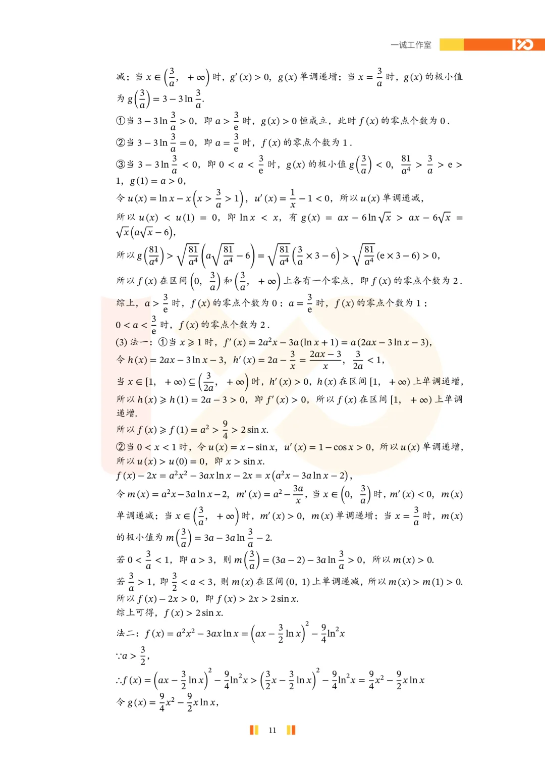 【真题速递】2026苏锡常镇高三一模真题解析+讲解! 第12张