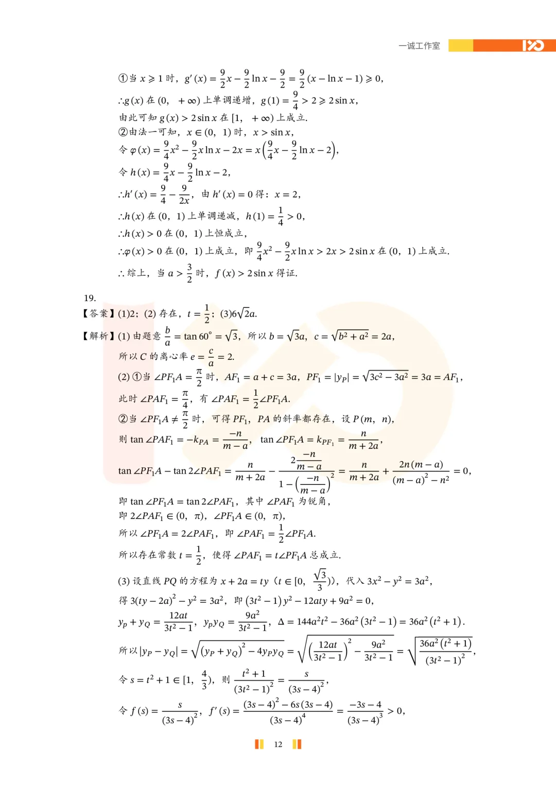 【真题速递】2026苏锡常镇高三一模真题解析+讲解! 第13张