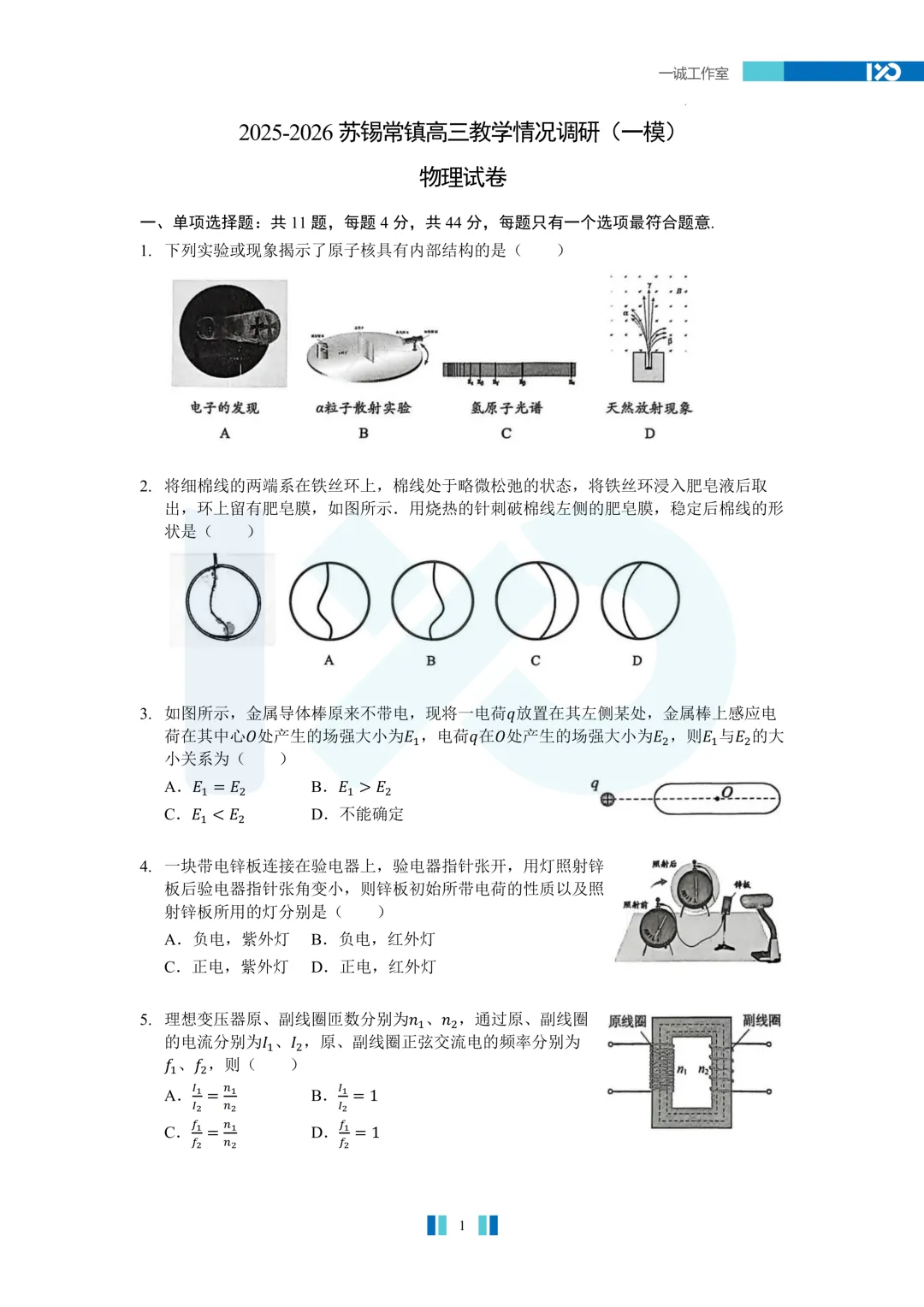 【真题速递】2026苏锡常镇高三一模真题解析+讲解! 第15张