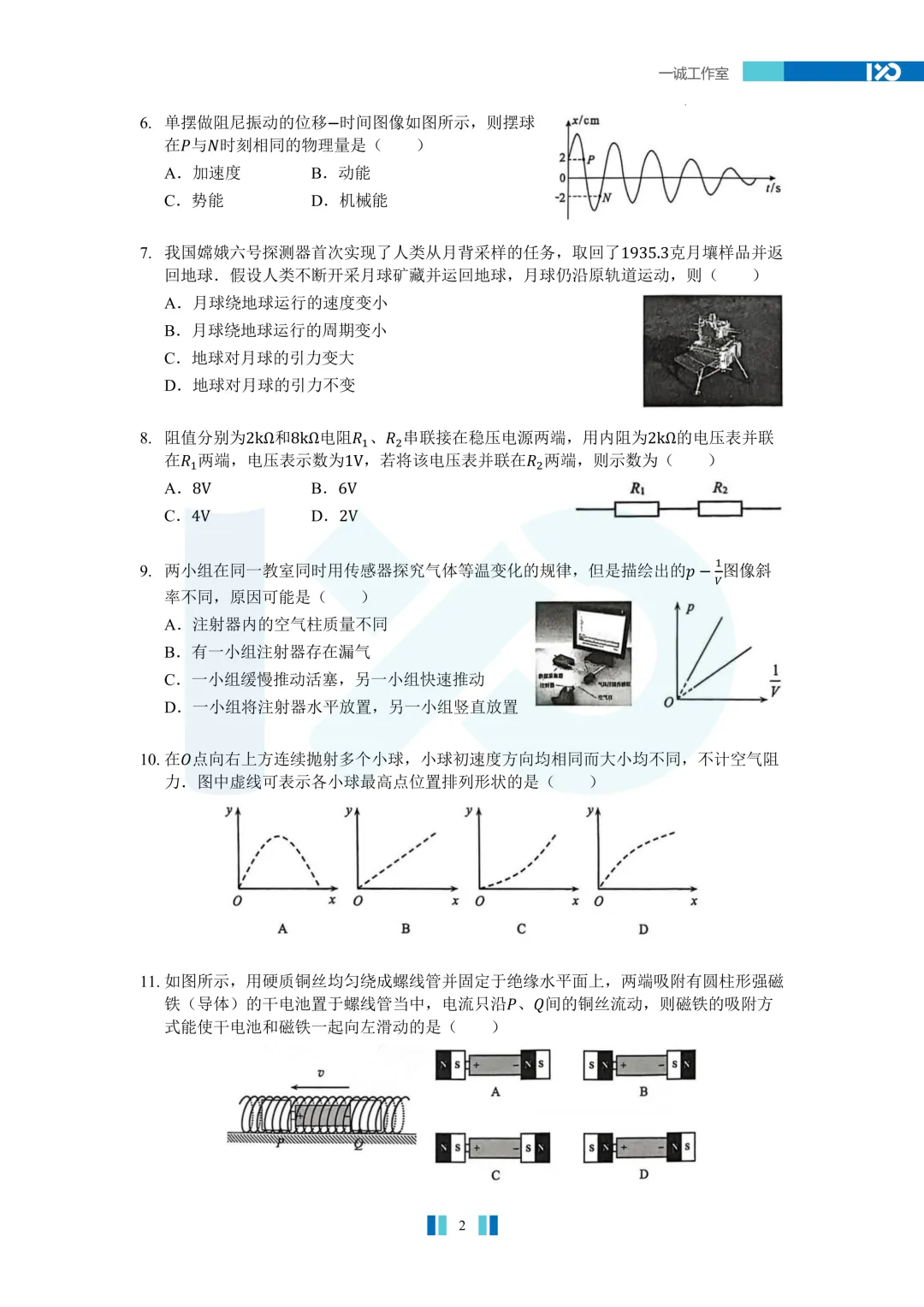 【真题速递】2026苏锡常镇高三一模真题解析+讲解! 第16张
