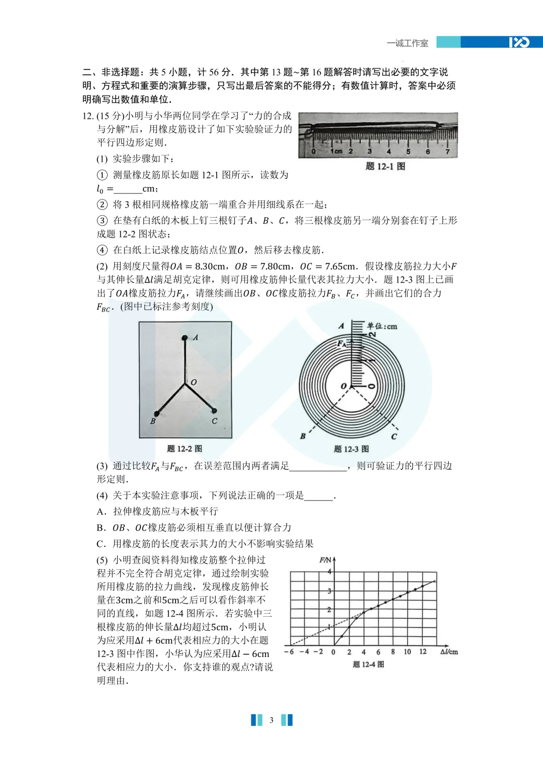 【真题速递】2026苏锡常镇高三一模真题解析+讲解! 第17张