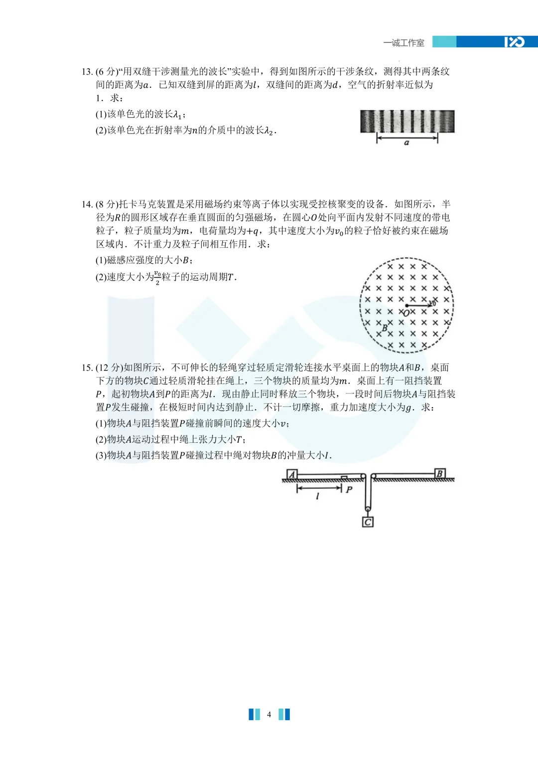 【真题速递】2026苏锡常镇高三一模真题解析+讲解! 第18张