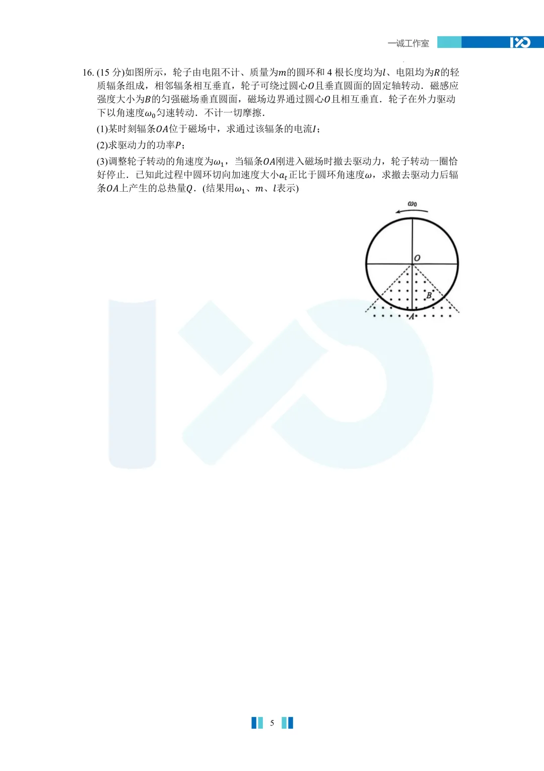 【真题速递】2026苏锡常镇高三一模真题解析+讲解! 第19张