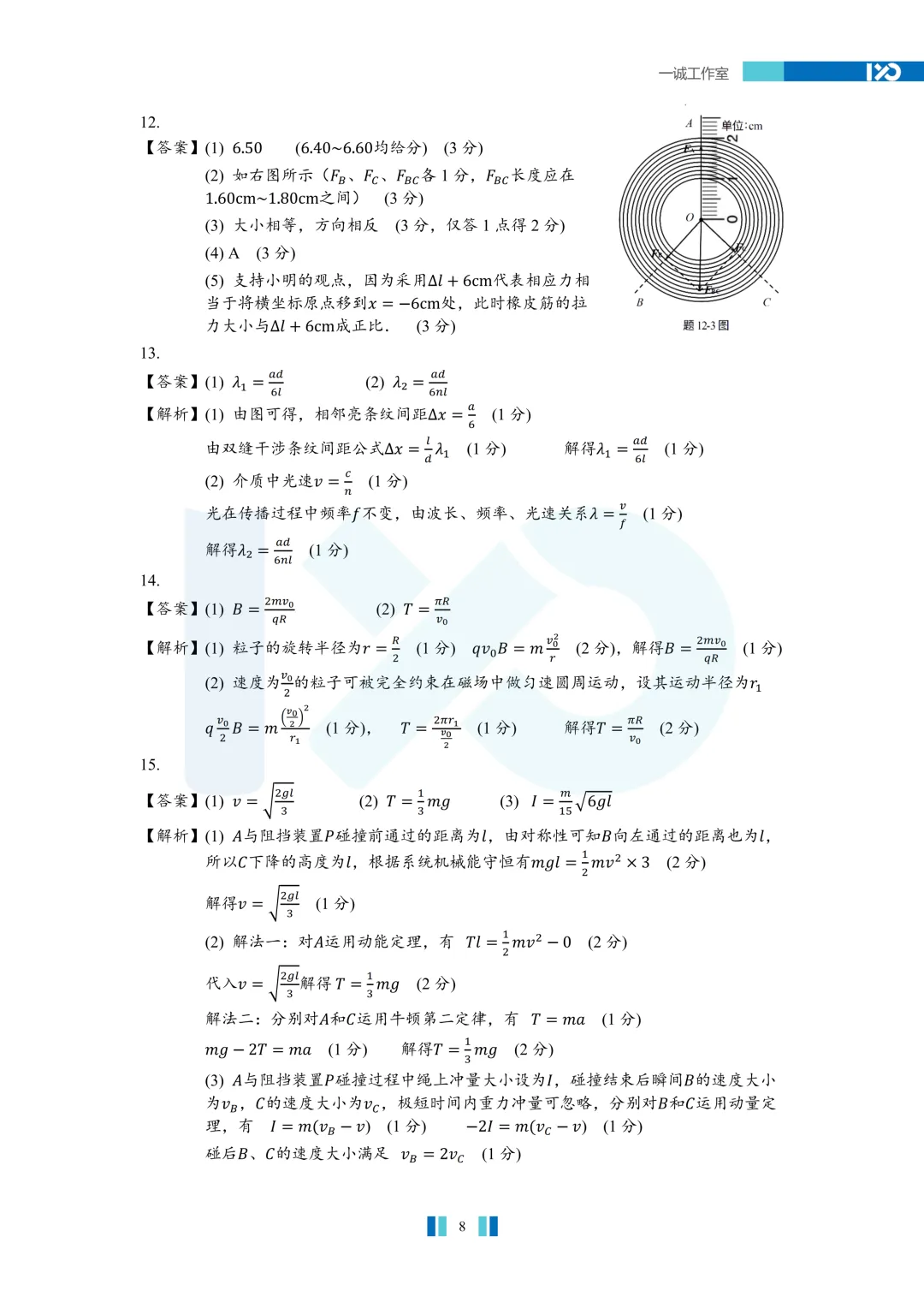 【真题速递】2026苏锡常镇高三一模真题解析+讲解! 第22张