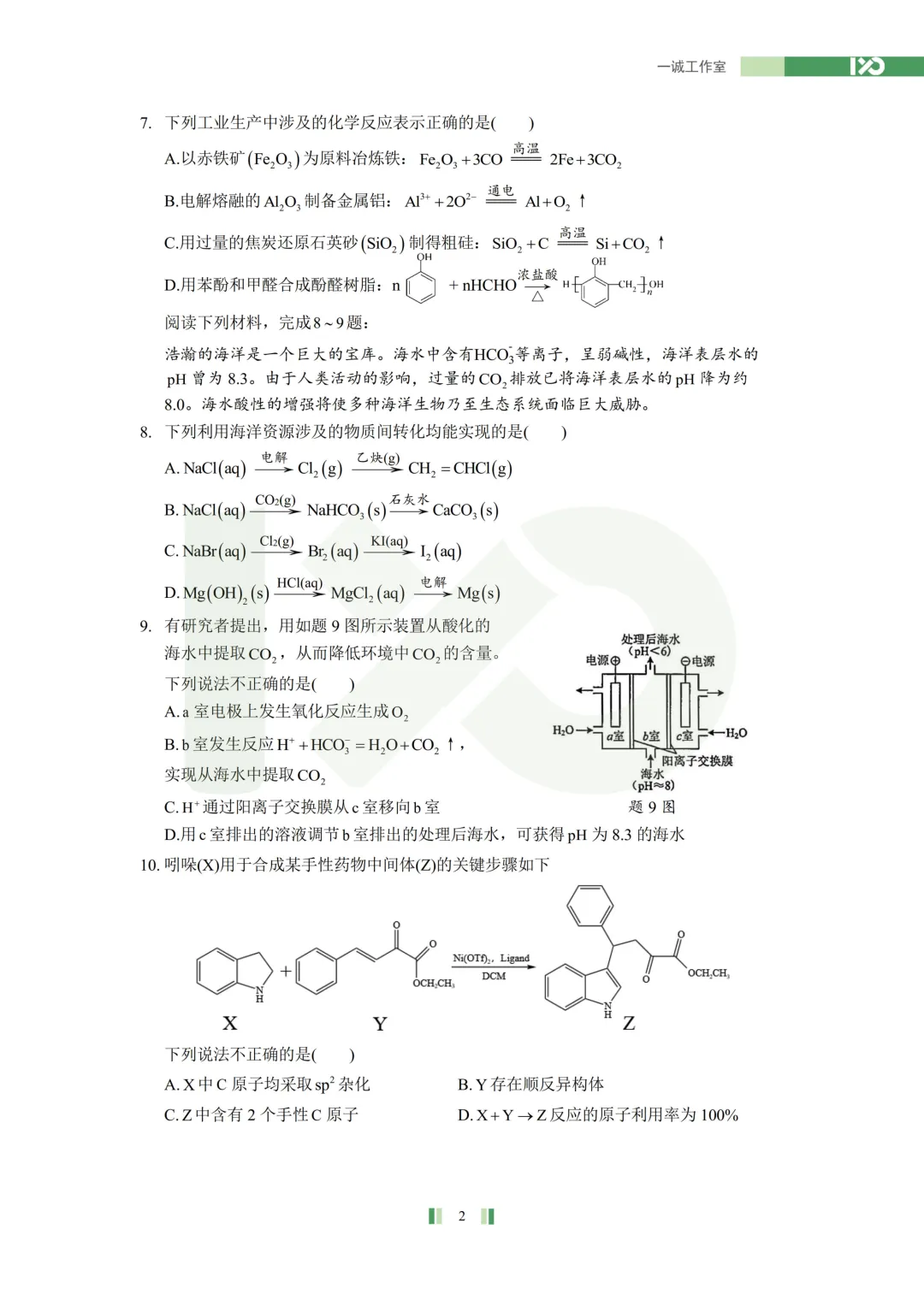 【真题速递】2026苏锡常镇高三一模真题解析+讲解! 第25张