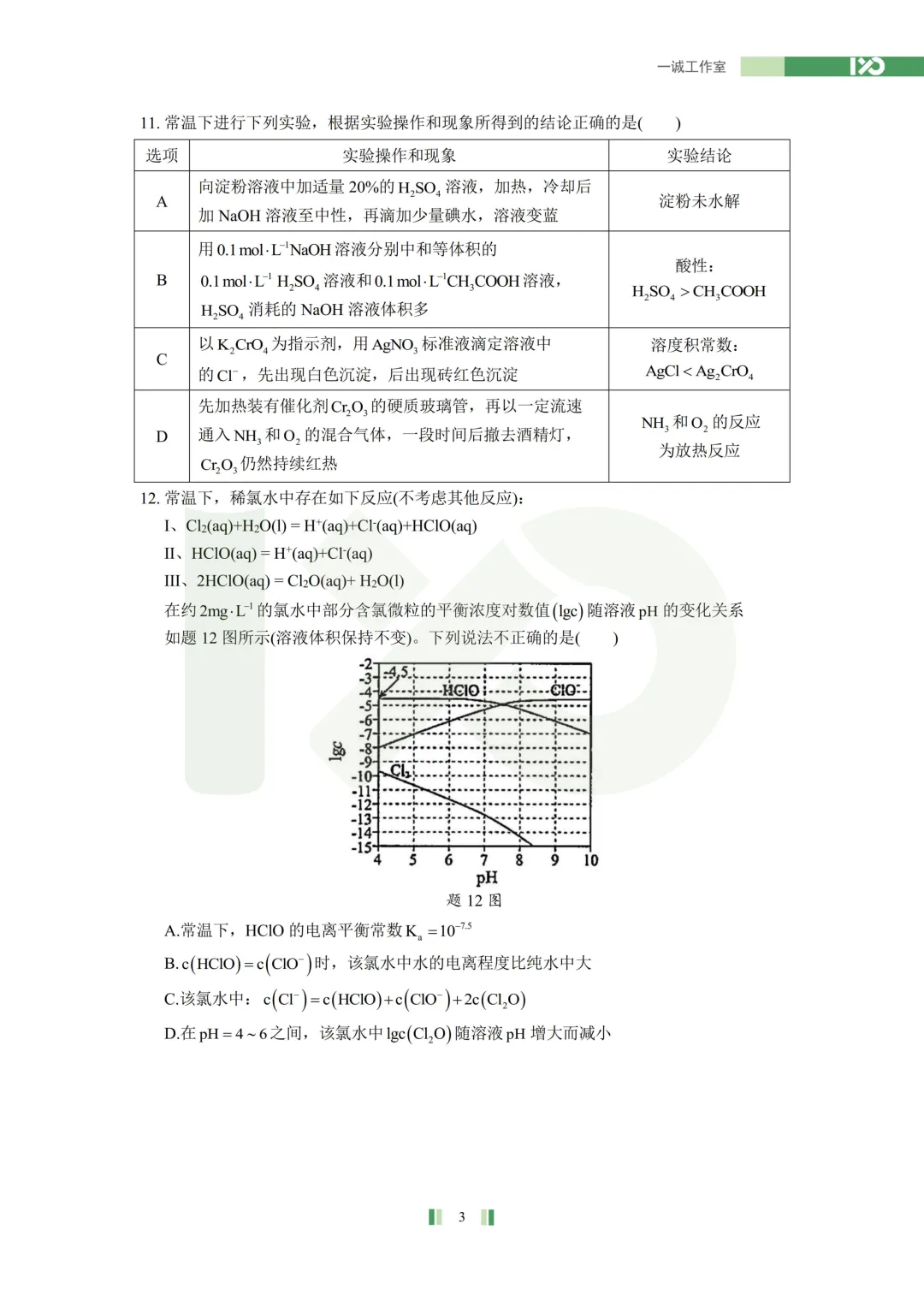 【真题速递】2026苏锡常镇高三一模真题解析+讲解! 第26张