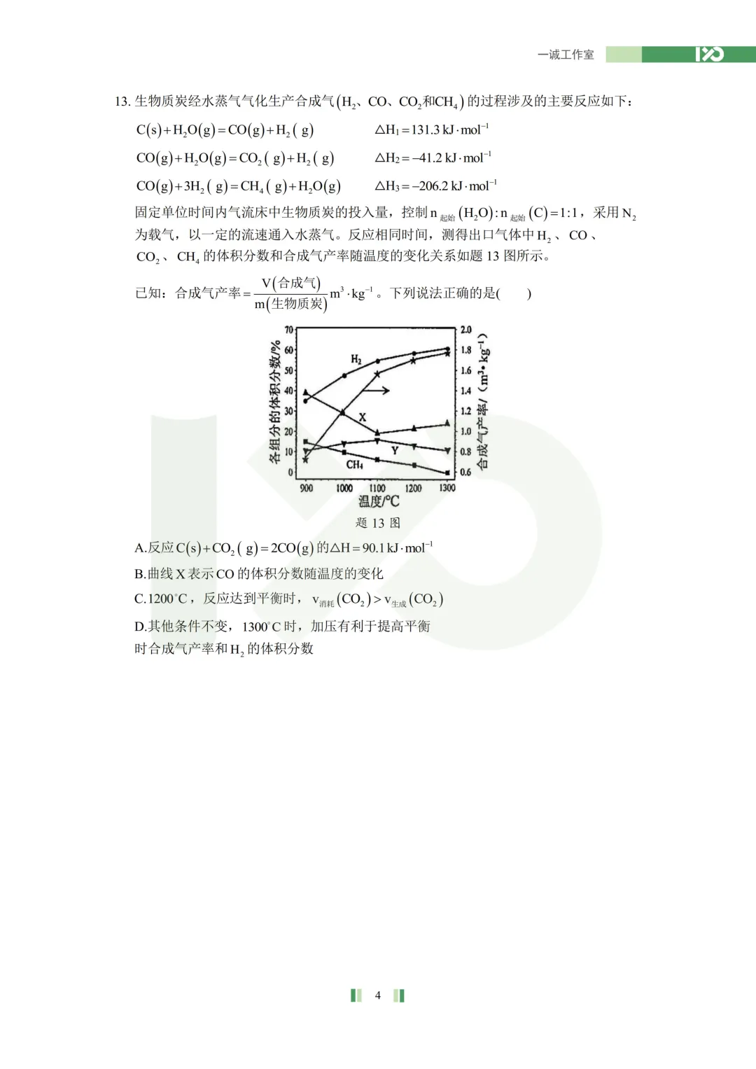 【真题速递】2026苏锡常镇高三一模真题解析+讲解! 第27张