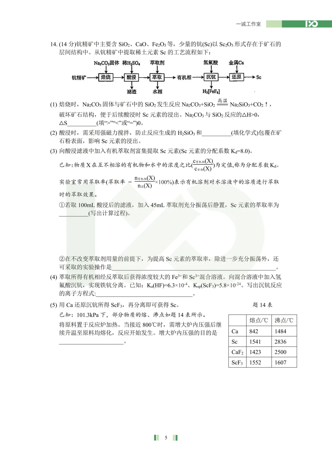 【真题速递】2026苏锡常镇高三一模真题解析+讲解! 第28张