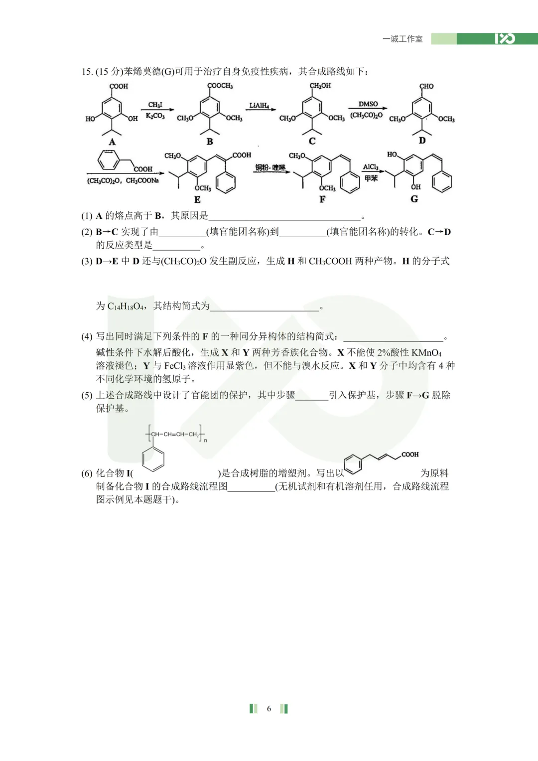 【真题速递】2026苏锡常镇高三一模真题解析+讲解! 第29张