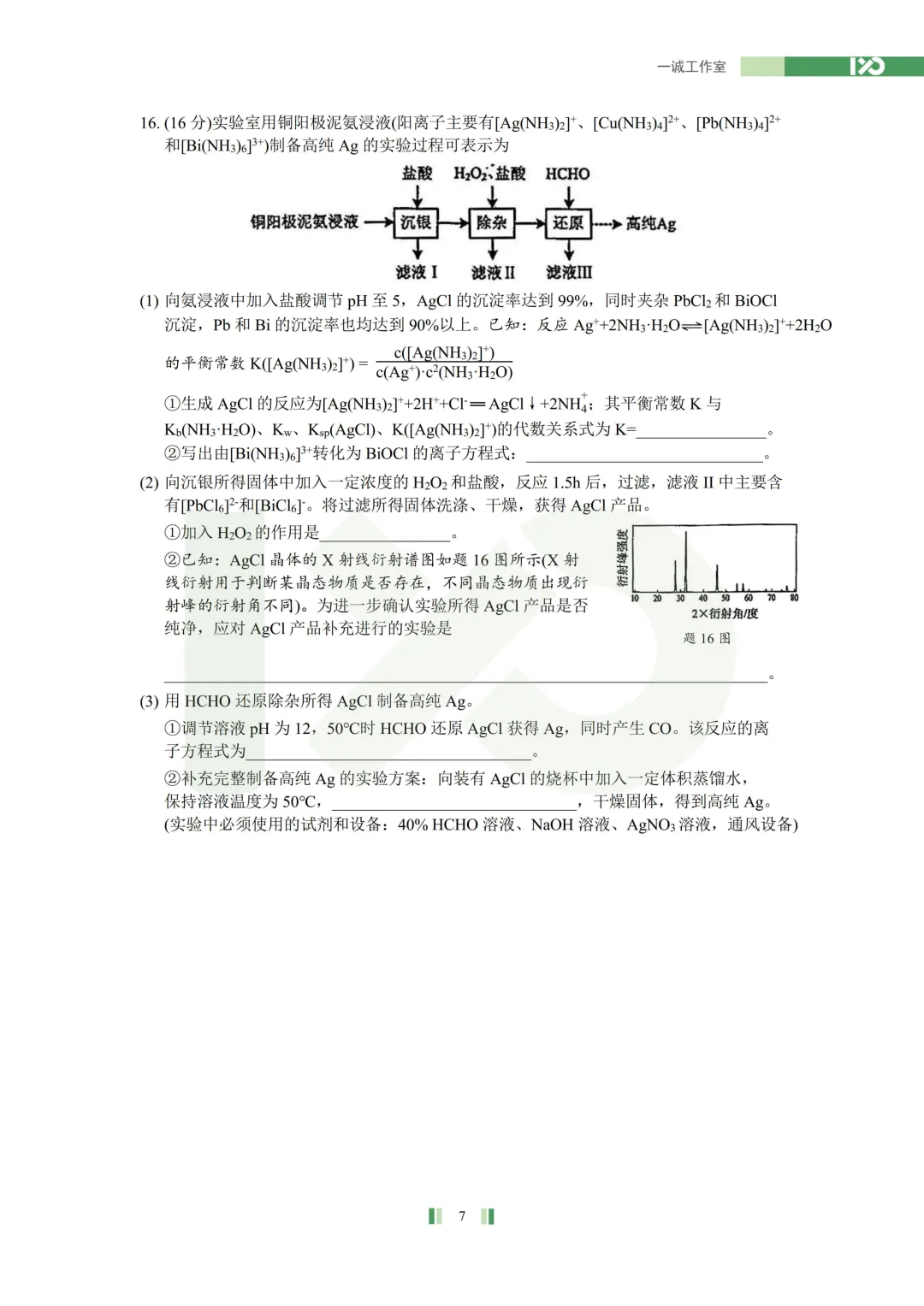 【真题速递】2026苏锡常镇高三一模真题解析+讲解! 第30张