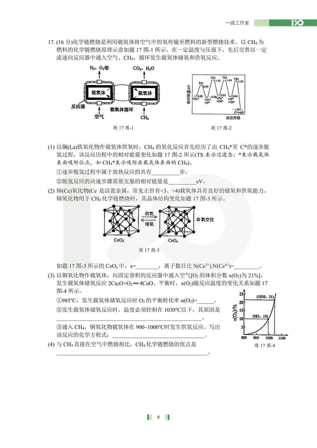 【真题速递】2026苏锡常镇高三一模真题解析+讲解! 第31张