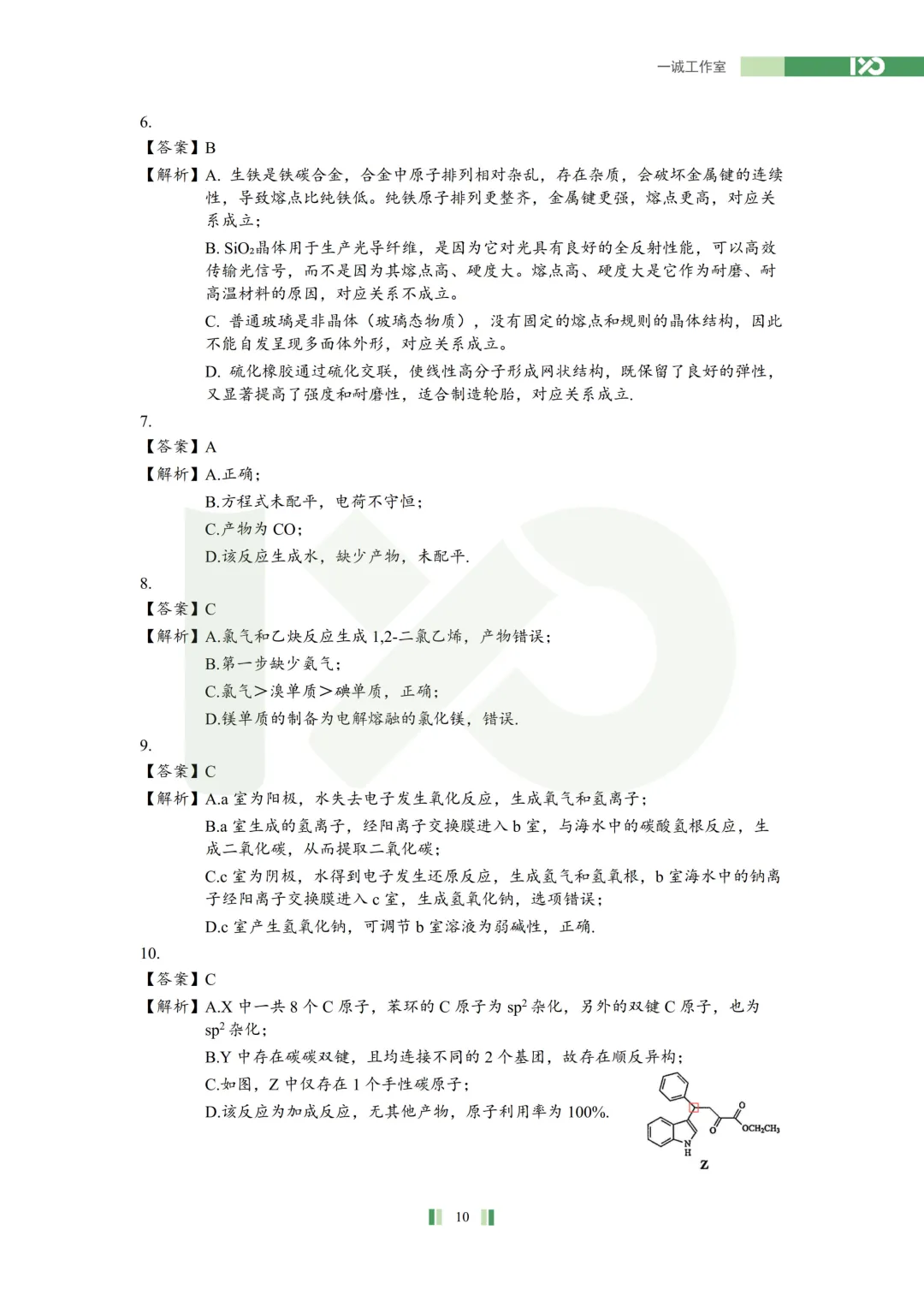 【真题速递】2026苏锡常镇高三一模真题解析+讲解! 第33张