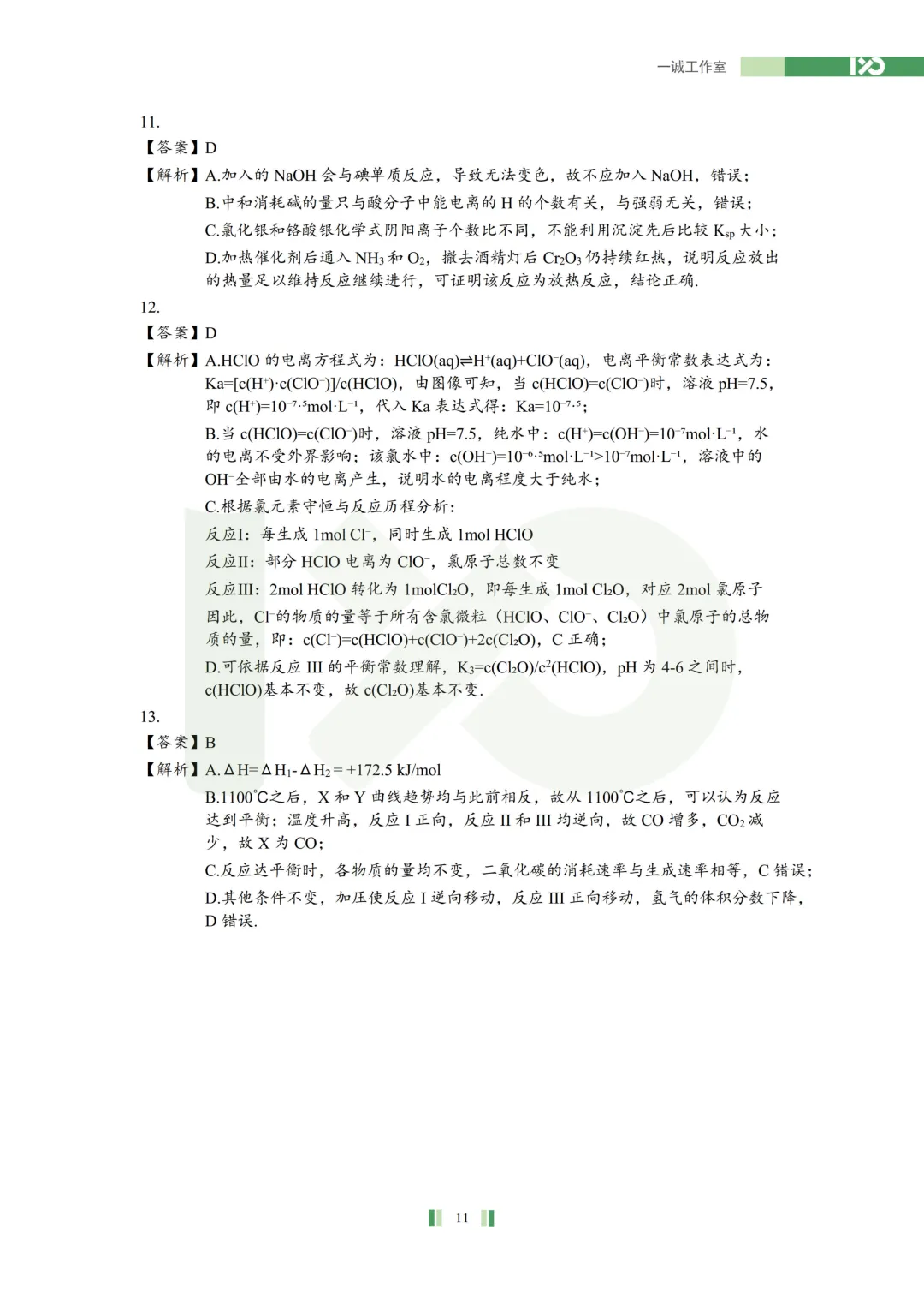 【真题速递】2026苏锡常镇高三一模真题解析+讲解! 第34张