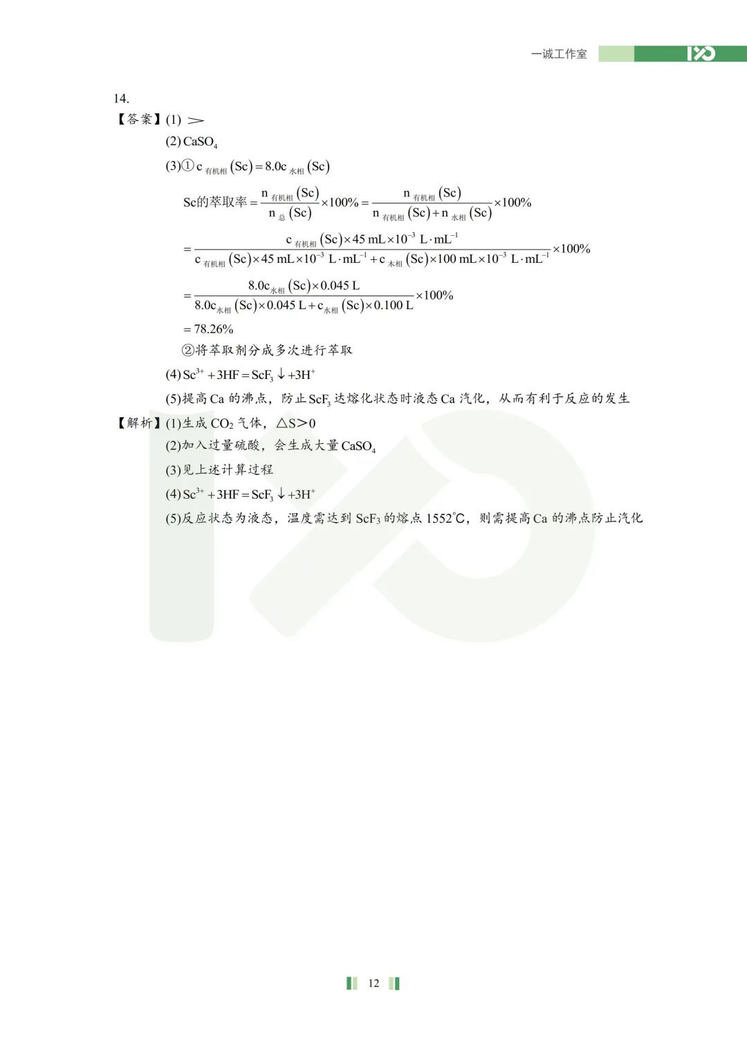 【真题速递】2026苏锡常镇高三一模真题解析+讲解! 第35张