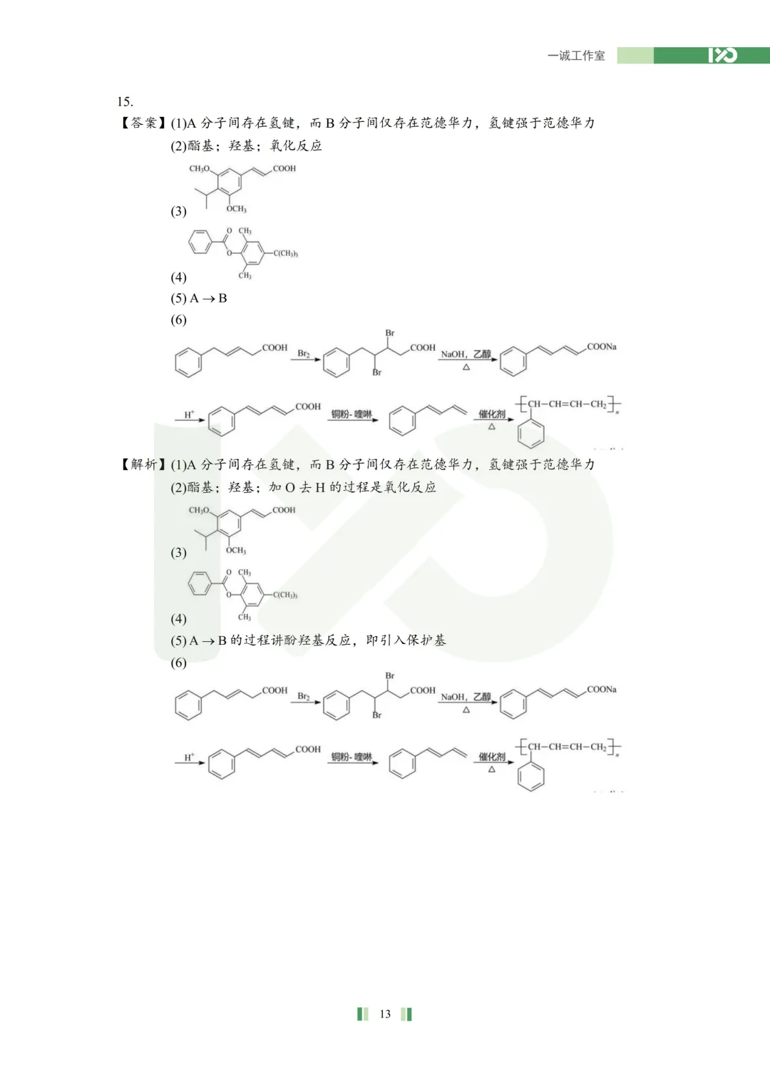 【真题速递】2026苏锡常镇高三一模真题解析+讲解! 第36张
