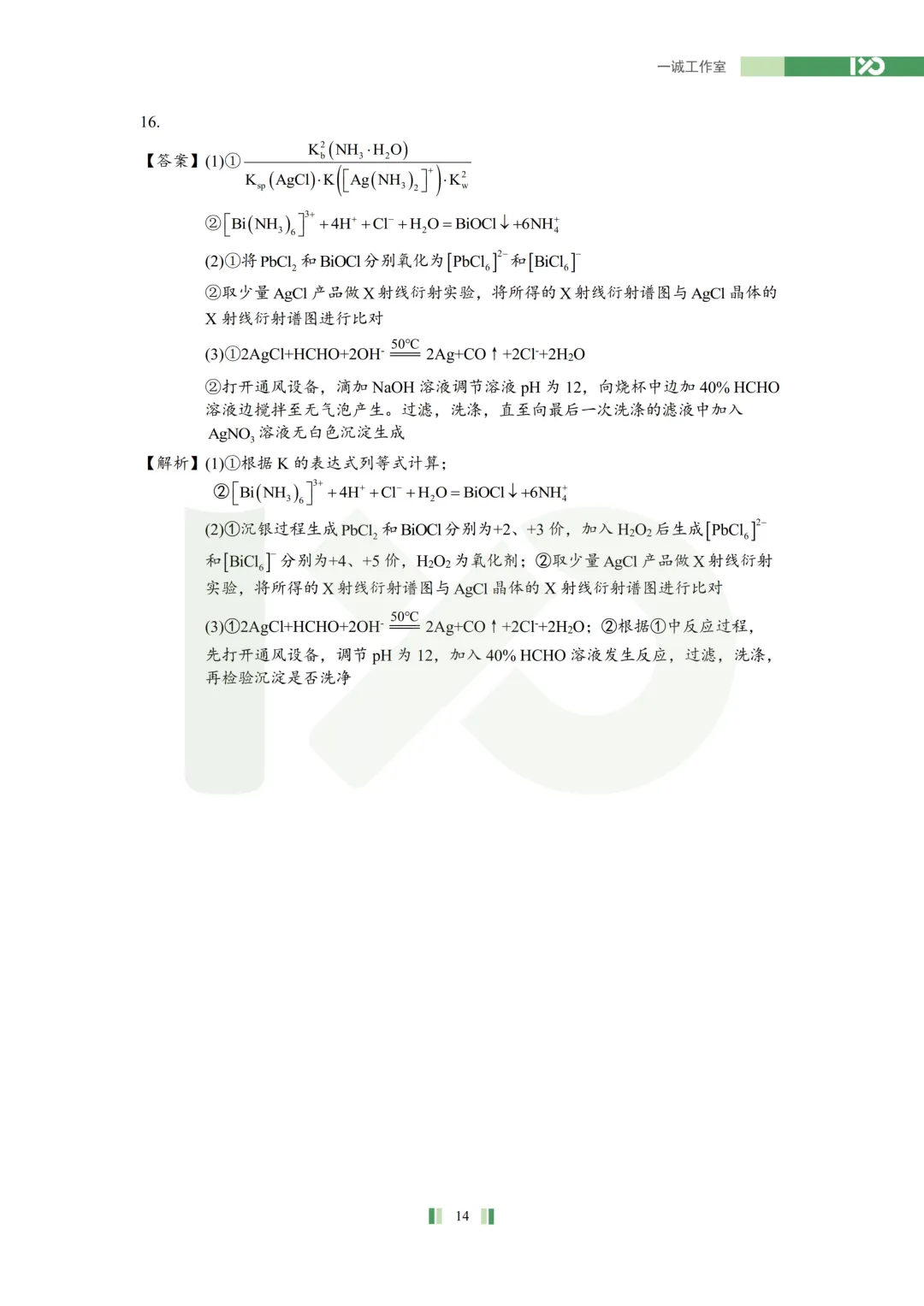 【真题速递】2026苏锡常镇高三一模真题解析+讲解! 第37张