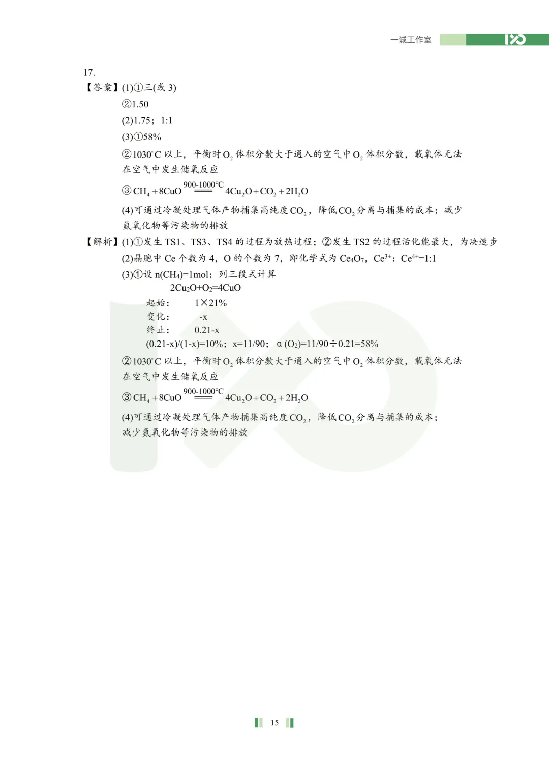 【真题速递】2026苏锡常镇高三一模真题解析+讲解! 第38张