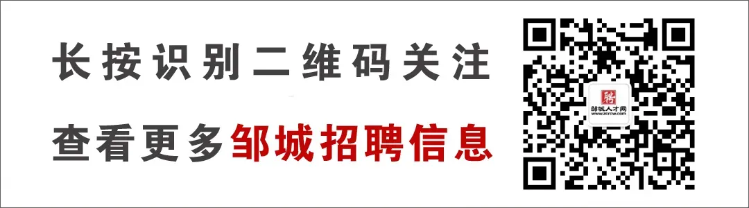 邹城市尚文中考补习学校招聘简章 第21张