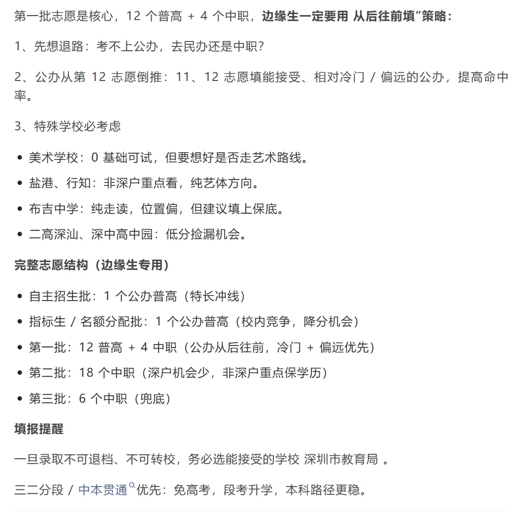 深圳中考边缘生收藏|2026深圳中考:3个月冲刺规划稳冲上公办! 第3张