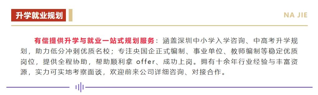 深圳中考资讯 | 26年中考升学规划,越早越好!低分上名校攻略,建议收藏! 第6张