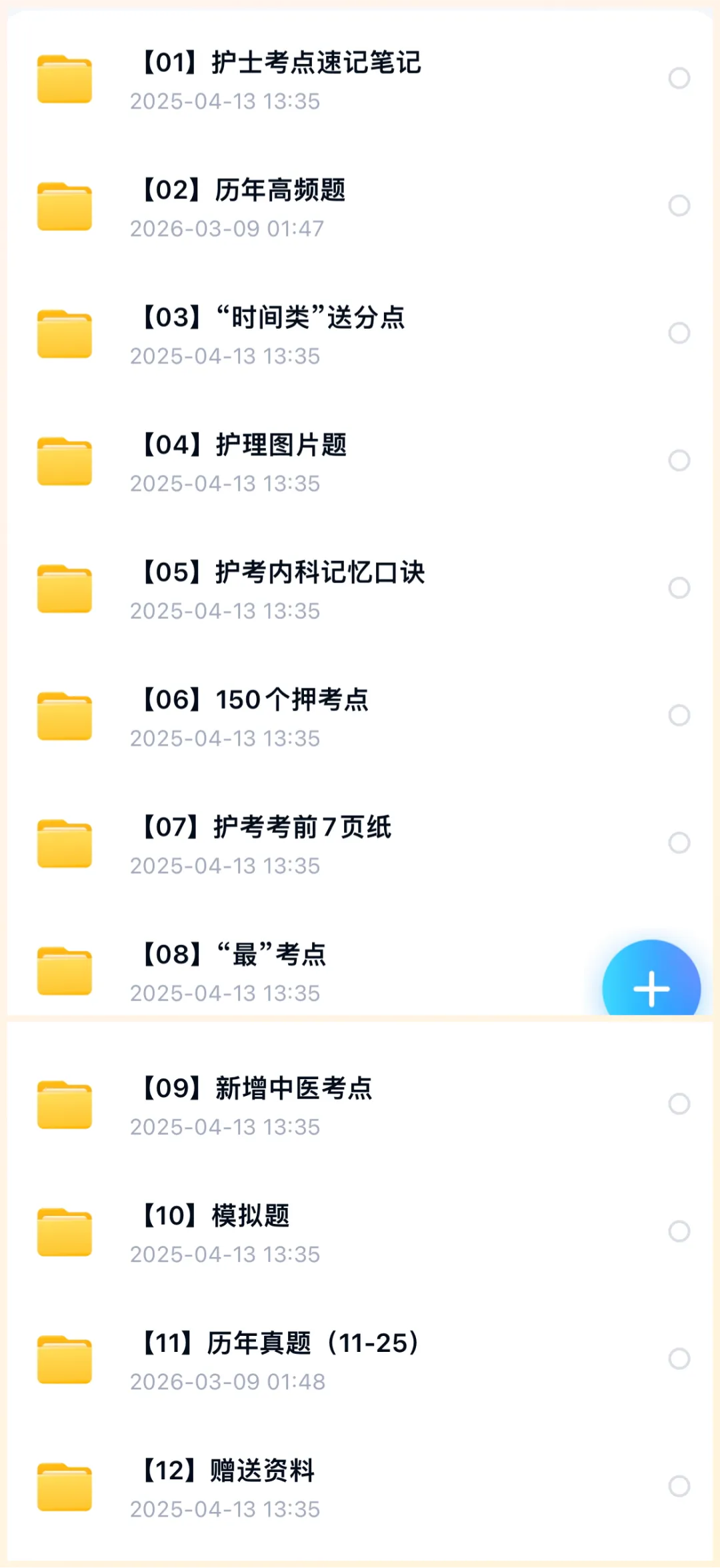 【护资备考资料】2026护士资格考试真题考点7页纸模拟题速记笔记 第1张