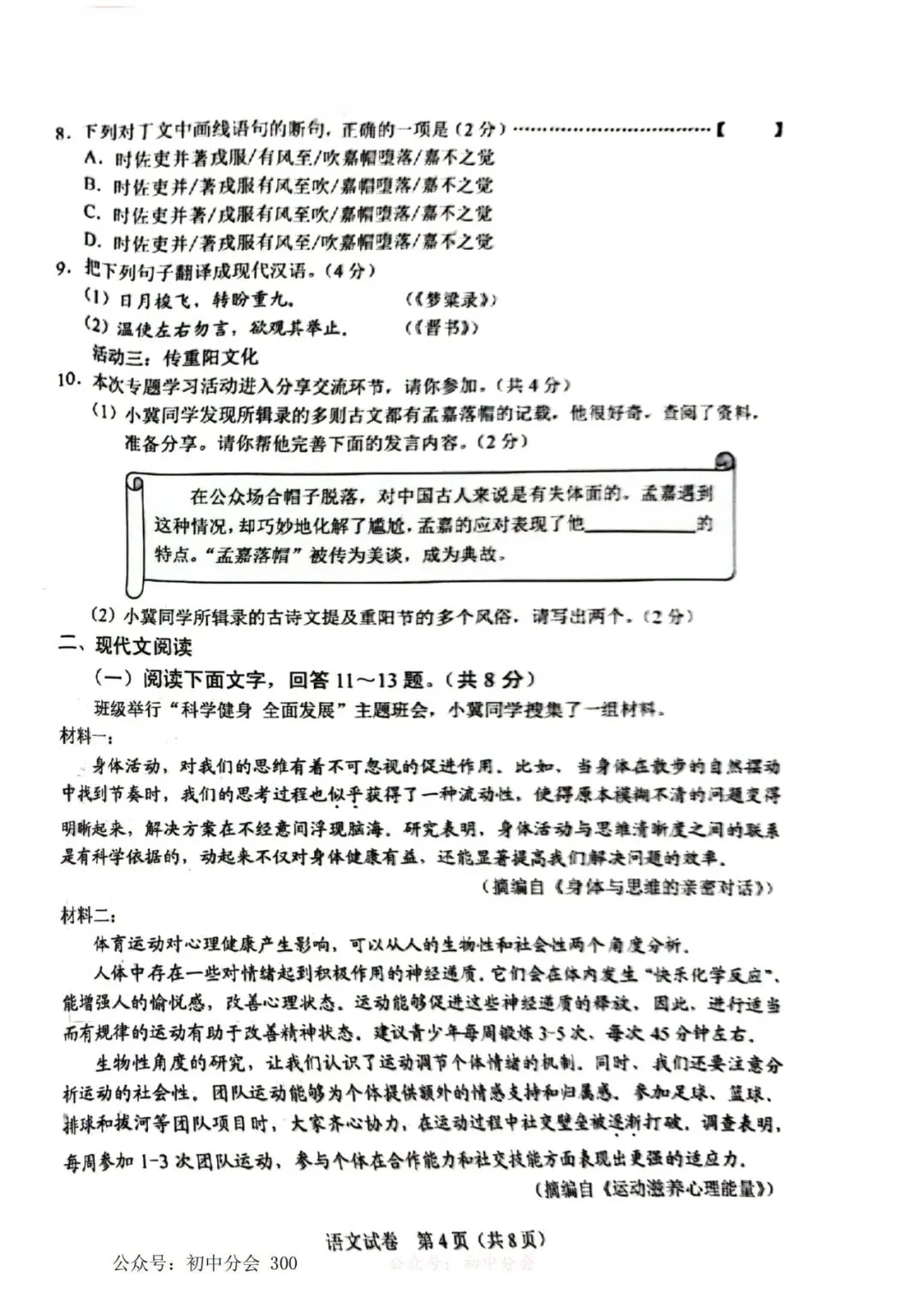 2025年河北省中考真题及答案 第5张