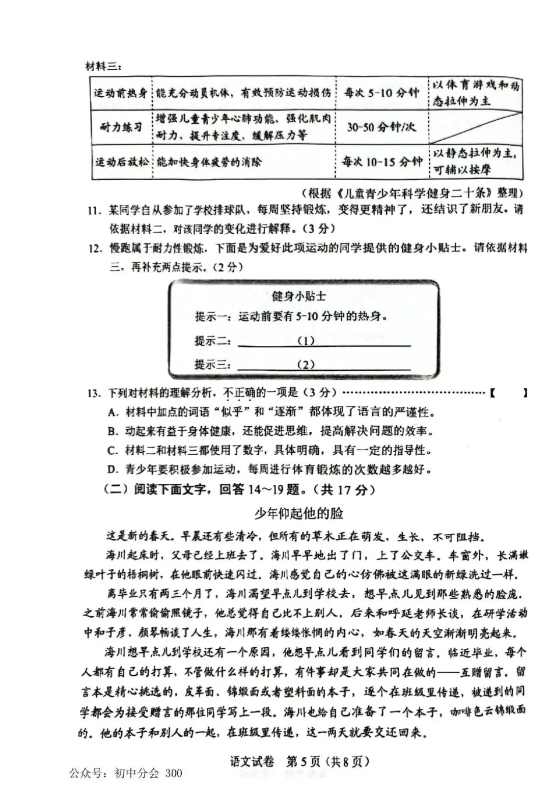 2025年河北省中考真题及答案 第6张