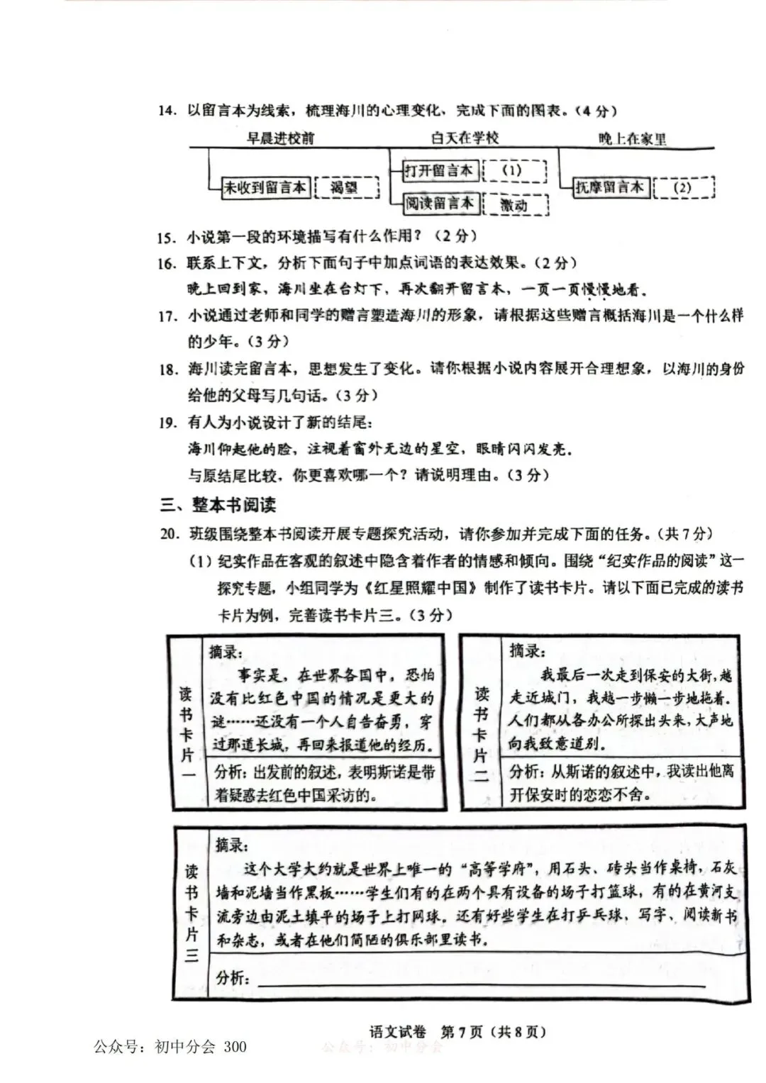 2025年河北省中考真题及答案 第8张