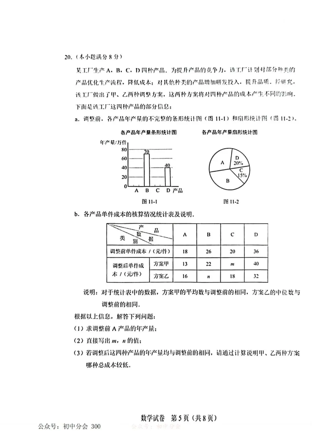 2025年河北省中考真题及答案 第14张