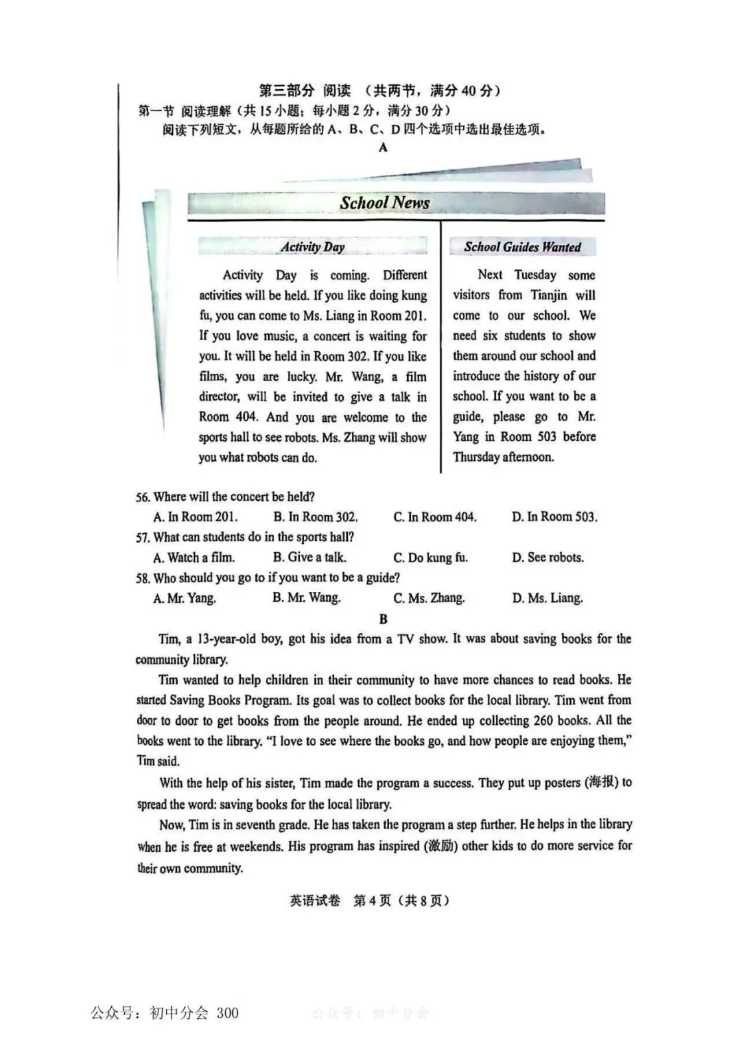 2025年河北省中考真题及答案 第21张