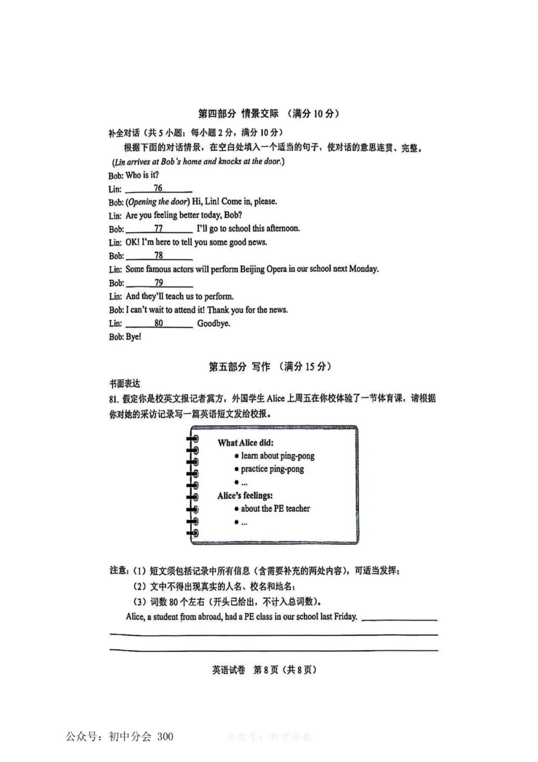 2025年河北省中考真题及答案 第25张