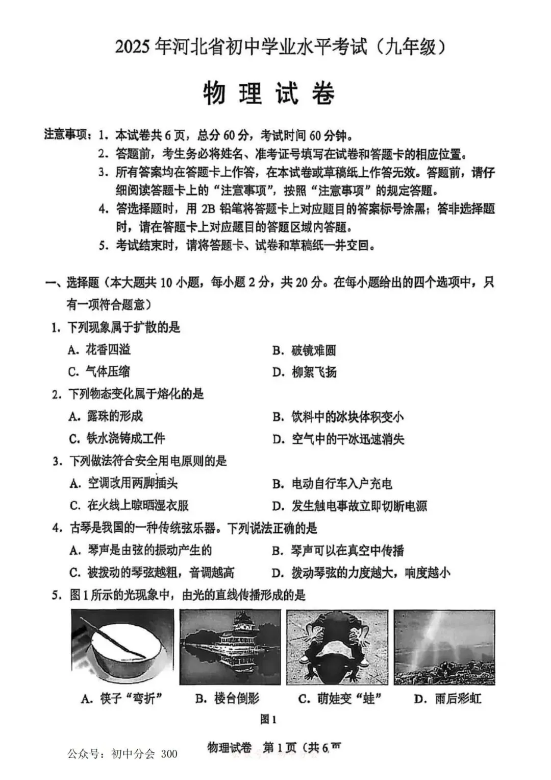 2025年河北省中考真题及答案 第26张