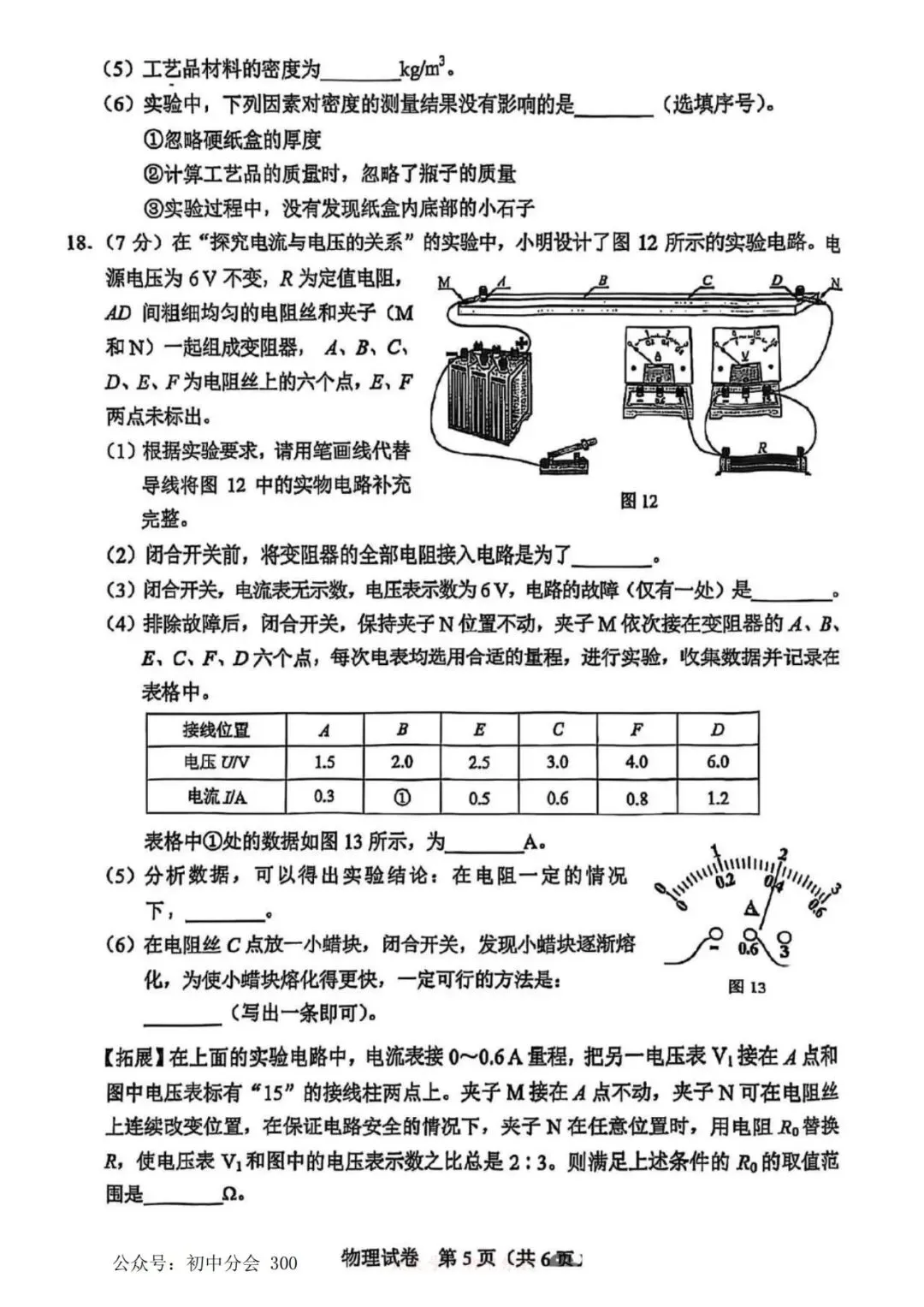 2025年河北省中考真题及答案 第30张