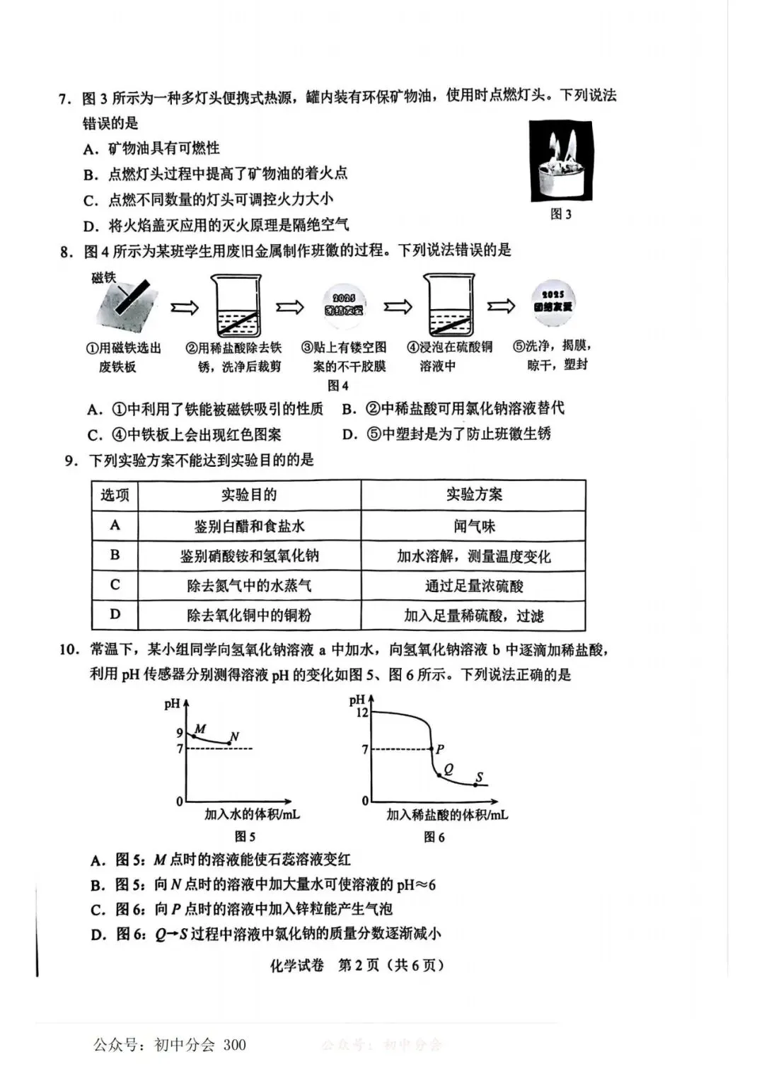 2025年河北省中考真题及答案 第33张