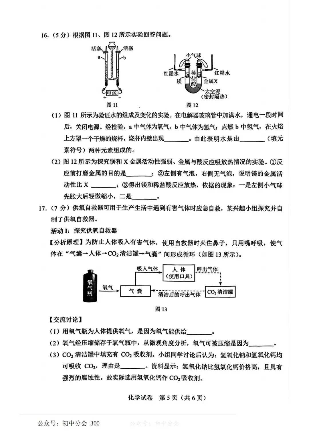 2025年河北省中考真题及答案 第36张