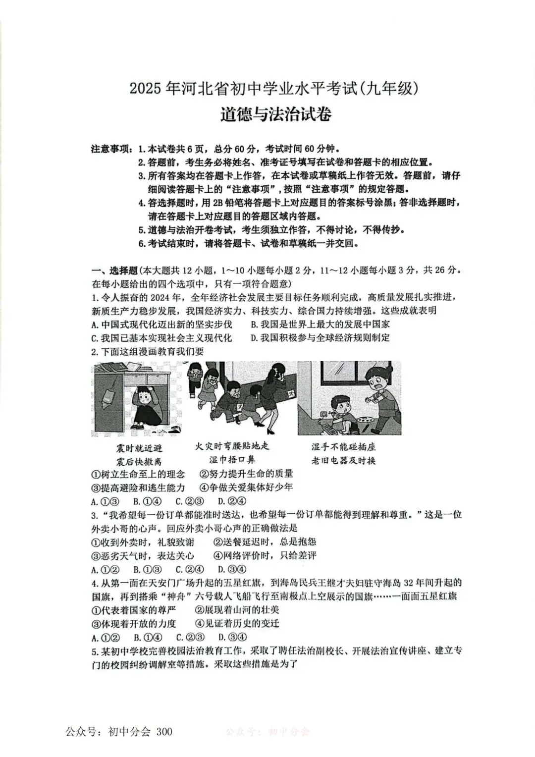 2025年河北省中考真题及答案 第38张